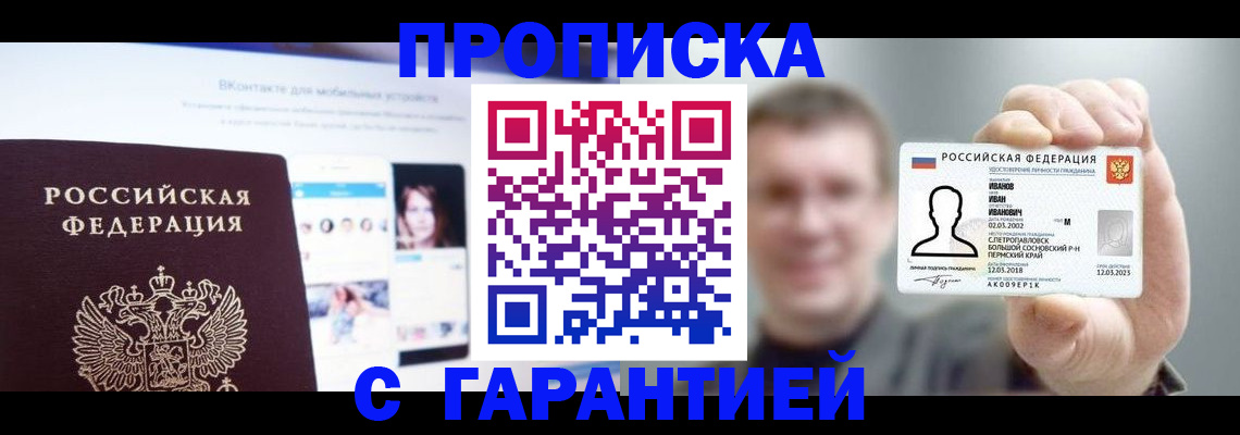 прописка 2025 в Шахунье