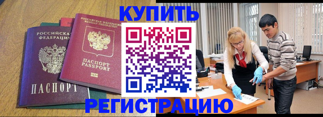 прописка для работы в Шахунье