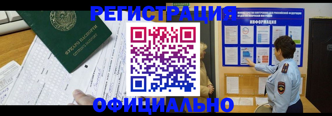 прописка для работы в Шахунье